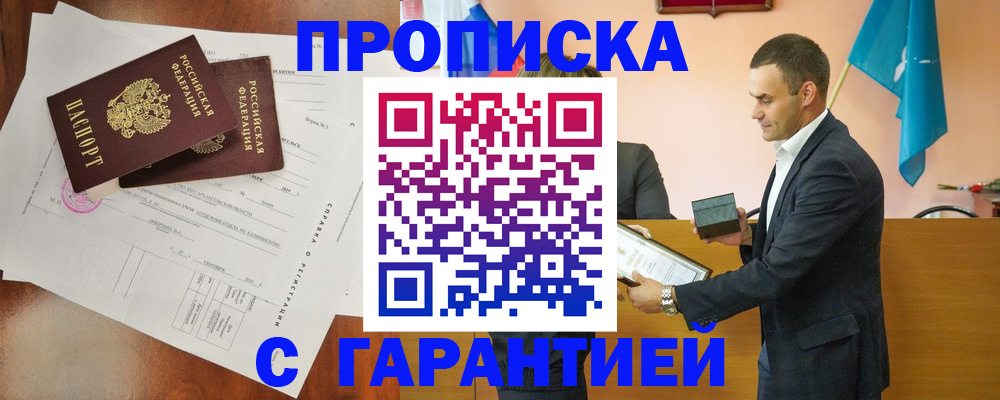 прописка ребенка в Белёве