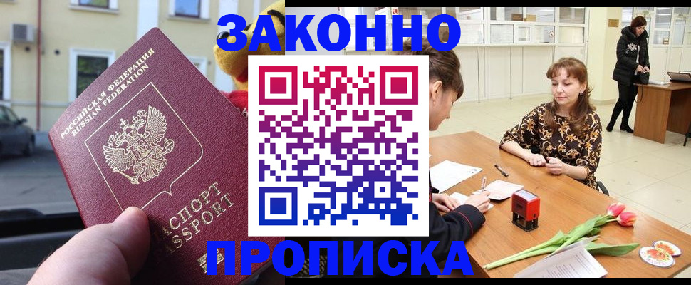 прописка штамп в Белёве